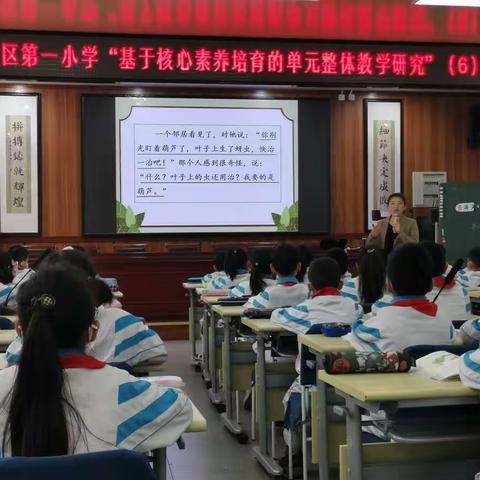 密云区第一小学“基于核心素养培育的单元整体教学研究”（6）