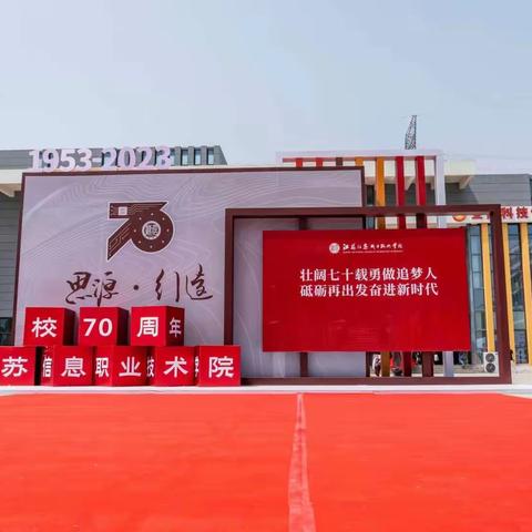 祝贺母校华诞 期盼再创辉煌