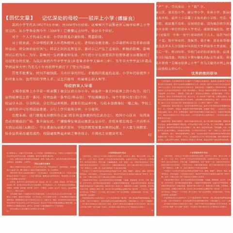 《无锡市驳岸上小学1958届六甲班毕业65周年纪念册》之三，— 回忆文章选辑