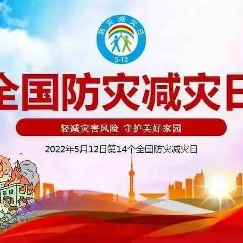 防灾减灾倡议书——漳州市龙海区东泗乡中心幼儿园董浦分园