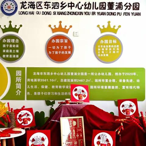 “喜迎元旦🏮童心同乐🎈”亲子游园活动——漳州市龙海区东泗乡中心幼儿园董浦分园