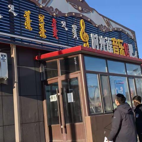 【市域社会治理现代化】巴彦乌兰苏木开展歌舞娱乐场所排查整治专项行动
