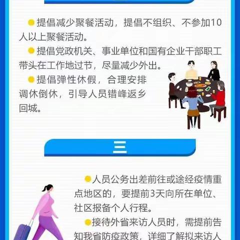 寒假来了，我们这样度过可好？坛山街道南关小学幼儿园寒假致家长一封信