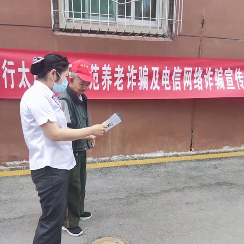 农行新建支行开展防范养老诈骗及电信诈骗宣传活动