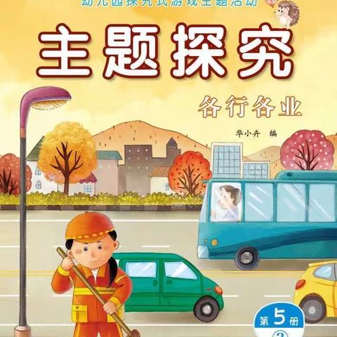 花边岭幼儿园大一班11月主题回顾