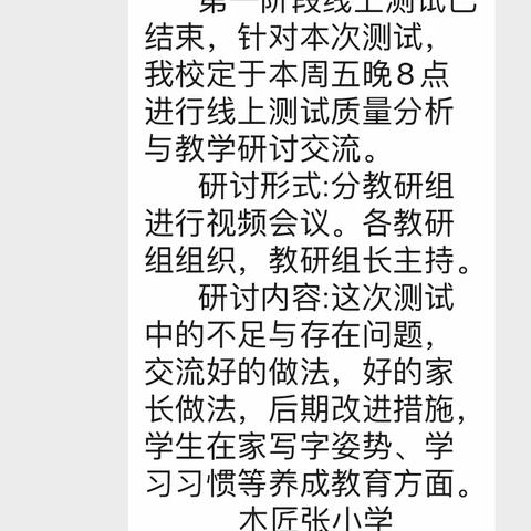 【语文组教研活动及月考质量分析】—高庄镇木匠张小学活动纪实