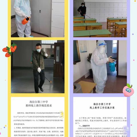 云端相聚，教学谱新章——海拉尔第三中学启动并开展疫情防控及线上教学工作