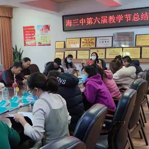 克勤尽力细心栽，跬步千里为教育——海拉尔第三中学第六届教学节活动总结