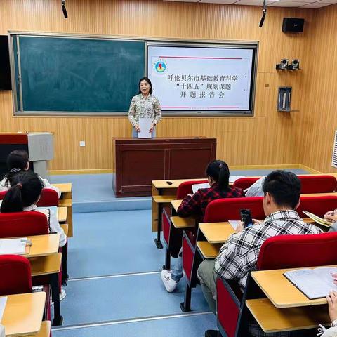 开题凝智  研思致远---海拉尔第三中学举行呼伦贝尔市2023年度教育科学“十四五”规划课题开题报告会