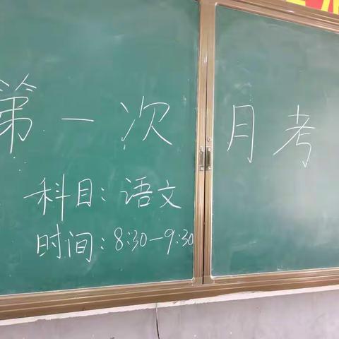 岗上中心小学第一次月考