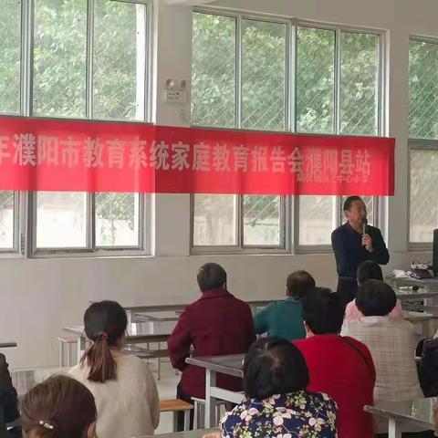 家庭教育报告会———岗上中心小学站