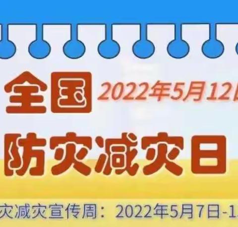 千秋路街道办事处鸿庆社区——减轻灾害风险   守护美好家园