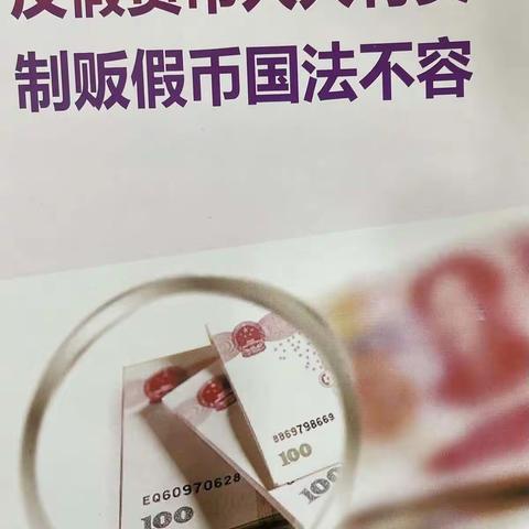 走进黄金时代社区，光大银行济南高新支行反假货币宣传活动