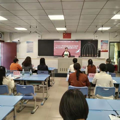 课题结题展成果，教学科研添新章--“山区小学高年级英语写作教学的行动研究”结题评审活动