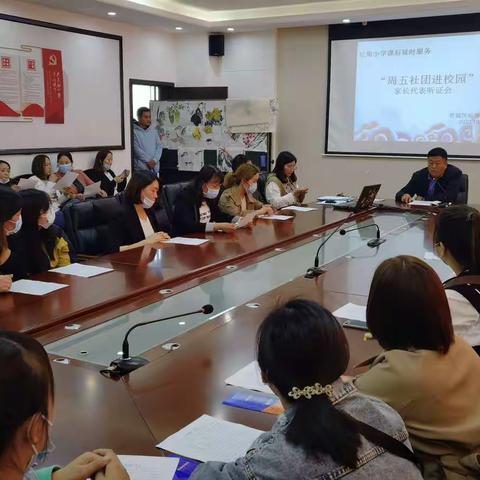 “缤纷”社团  魅力校园——坛角小学“社团进校园”家长听证会活动纪实