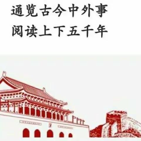 华夏五千年，巨人立东方——坛角小学四三中队家长讲堂