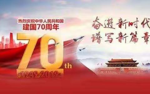 乌嘴鹏程幼儿园庆国庆系列活动