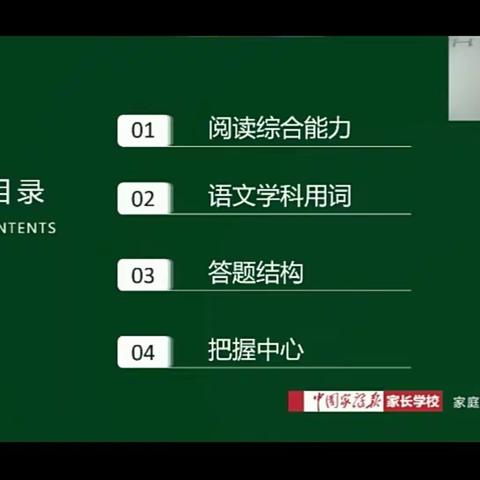 【讲好六小故事】全国“家校共育”数字化项目•小学—小学阅读理解提分技巧——灵武市第六小学家长学习剪影