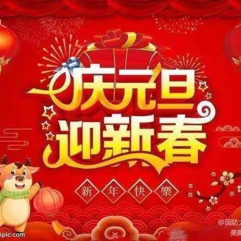 东方幼儿园，大四班“童心童乐   跨新年 ”主题活动