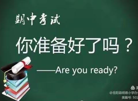 终南镇东大坚小学期中考试时间安排及告家长书