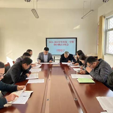 总结经验为提高    对比成绩促进步——记大束镇凰翥小学期中检测质量分析会