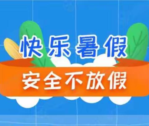 大束镇凰翥小学三年级二班暑假安排