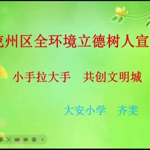 小手拉大手，共创文明城