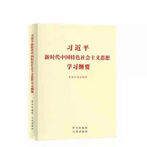 《习近平新时代中国特色社会主义思想学习纲要》 | 张峰：《坚定不移走中国特色社会主义法治道路》