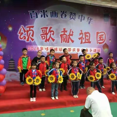 大一班，国庆活动照片