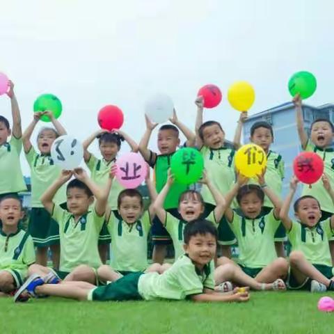 哆唻咪幼儿园大一班，我们毕业了