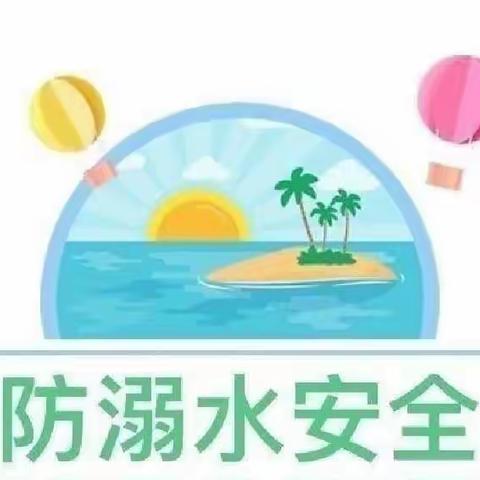 “安全护航，预防溺水”——万安中心幼儿园防溺水温馨提示✨✨