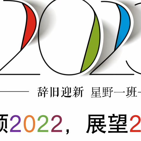 【回顾2022，展望2023】