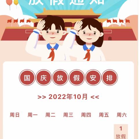 2022年国庆节致家长的一封信