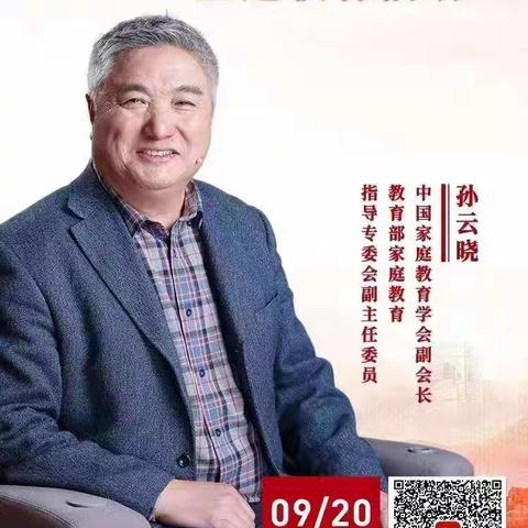 孩子的成长，我们共同守护——八坊小学线上家长培训活动