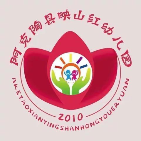 致敬—人民警察 ——阿克陶县映山红幼儿园开展第二届中国人民警察节线上主题教育活动