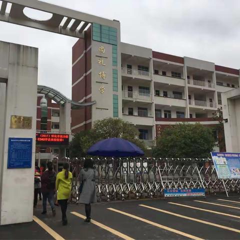 金秋十月收获的季节……2017小学英语C342脱产研究班一一我们来了