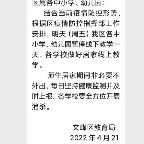 同心战“疫”，砥砺前行，线上教学，“英”采纷呈——安阳市红庙街小学英语线上教学