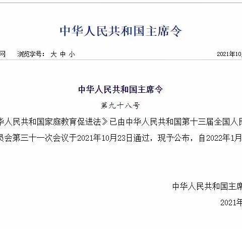 黎城县教育局﻿邀您一起学习《中华人民共和国家庭教育促进法》