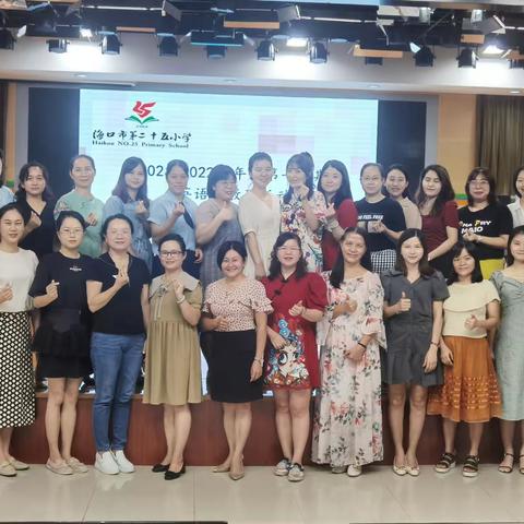 学习“双减”，以研促教——2021-2022学年度第一学期海口市第二十五小英语组第一周教研活动