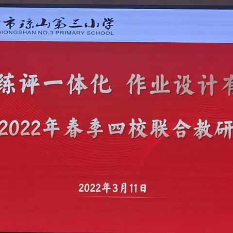 春光明媚 朝气蓬勃------海口市第二十五小学第四周英语教研活动