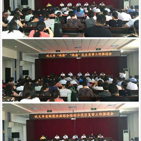 巩义市2018年基本公共卫生服务绩效考核讲评会暨免费筛查民生实事、慢病示范区复审工作推进会