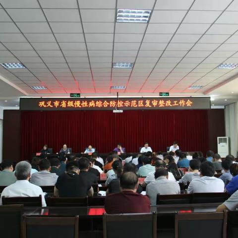 巩义市省级慢性病综合防控示范区复审整改工作会
