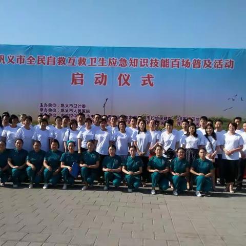 巩义市全民自救互救卫生应急知识技能百场普及活动启动仪式