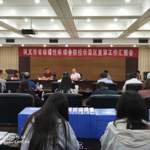 巩义市迎接省级慢性病综合防控示范区复审