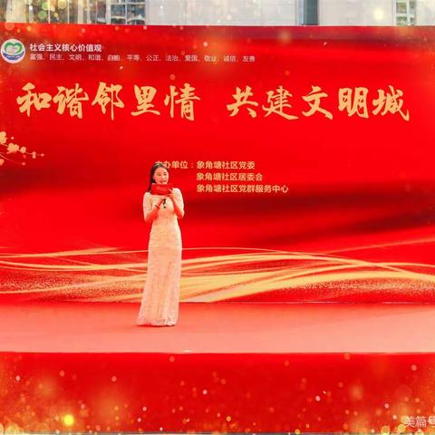 和谐邻里情•共建文明城——2021.9.29坂田街道象角塘社区举行“迎国庆贺中秋”大型文艺宣传汇演活动