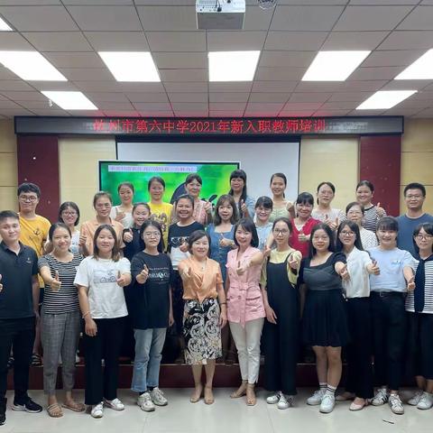 不忘初心共筑梦，砥砺前行共成长——记2021年秋钦州市第六中学新入职教师培训进展