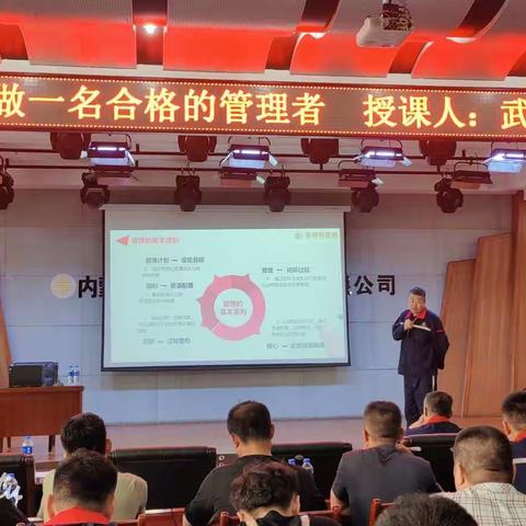 如何做一名合格的管理者（授课人:武建军总经理）