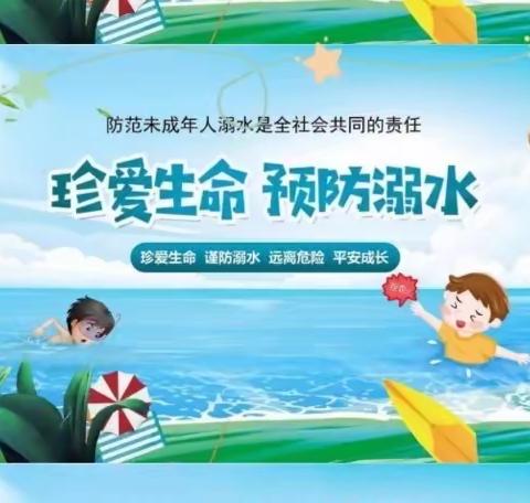 预防溺水，安全成长——古庄幼儿园防溺水专项活动