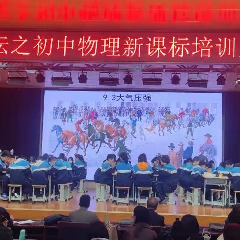 滨州强课论坛之初中物理新课标培训及教学研讨会