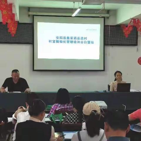 安阳县医疗保障开展村室集采产品入村精细化管理培训工作